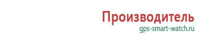 Часы с gps трекером водонепроницаемые