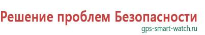 Часы с gps трекером водонепроницаемые